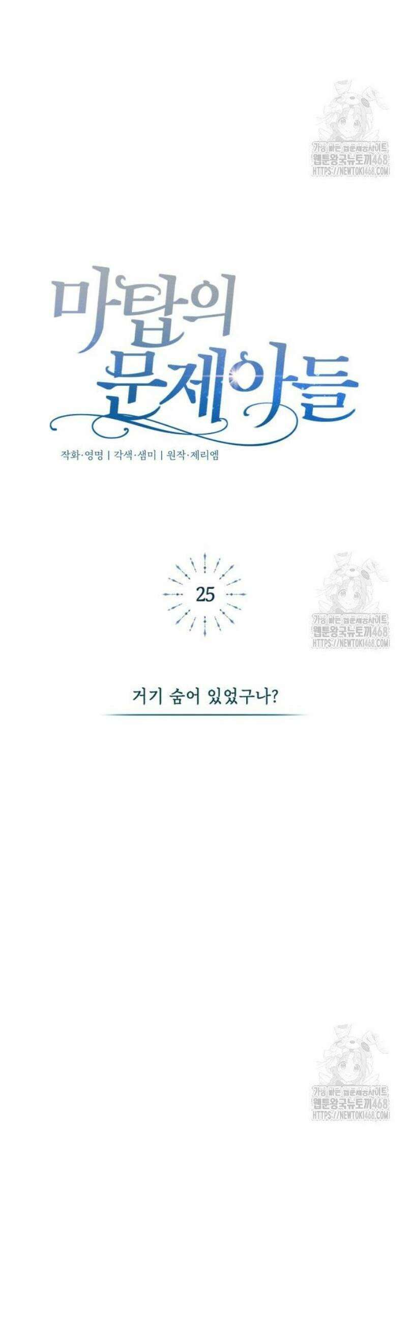 마탑의 문제아들 25화 : 거기 숨어 있었구나? 29
