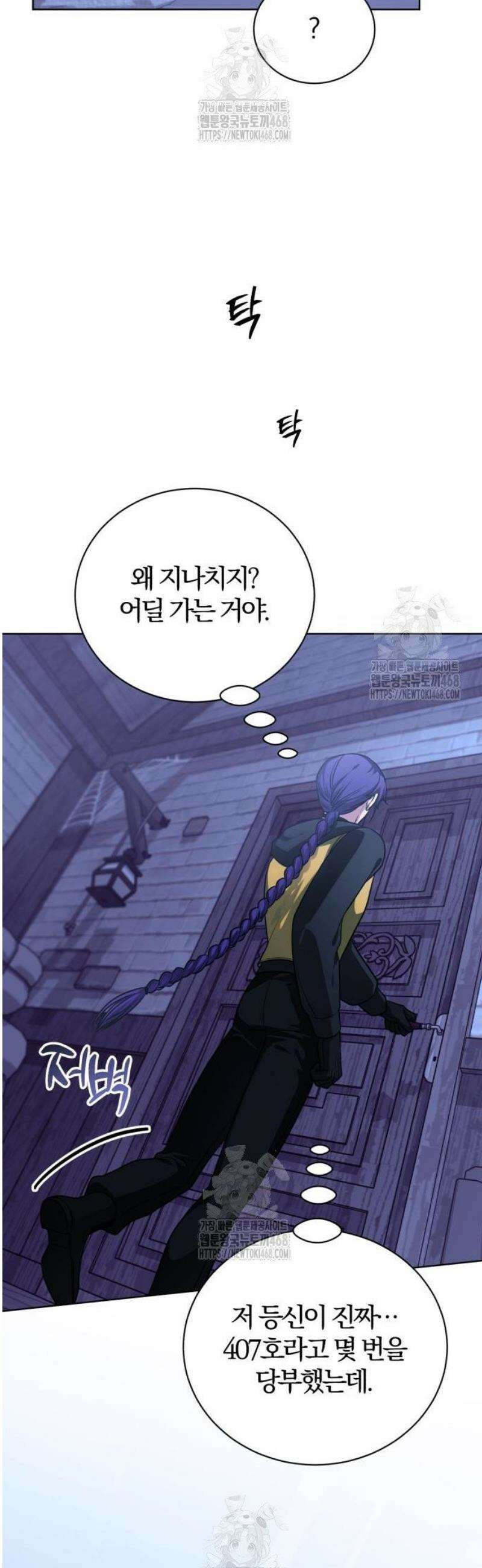 마탑의 문제아들 25화 : 거기 숨어 있었구나? 36