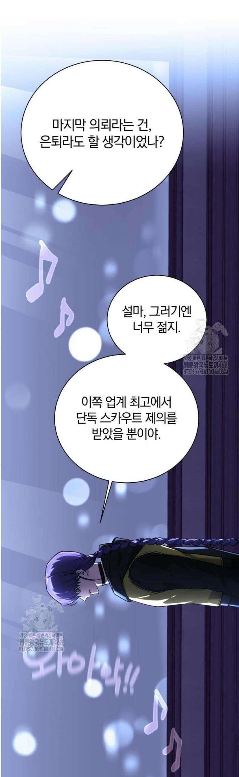 마탑의 문제아들 25화 : 거기 숨어 있었구나? 43