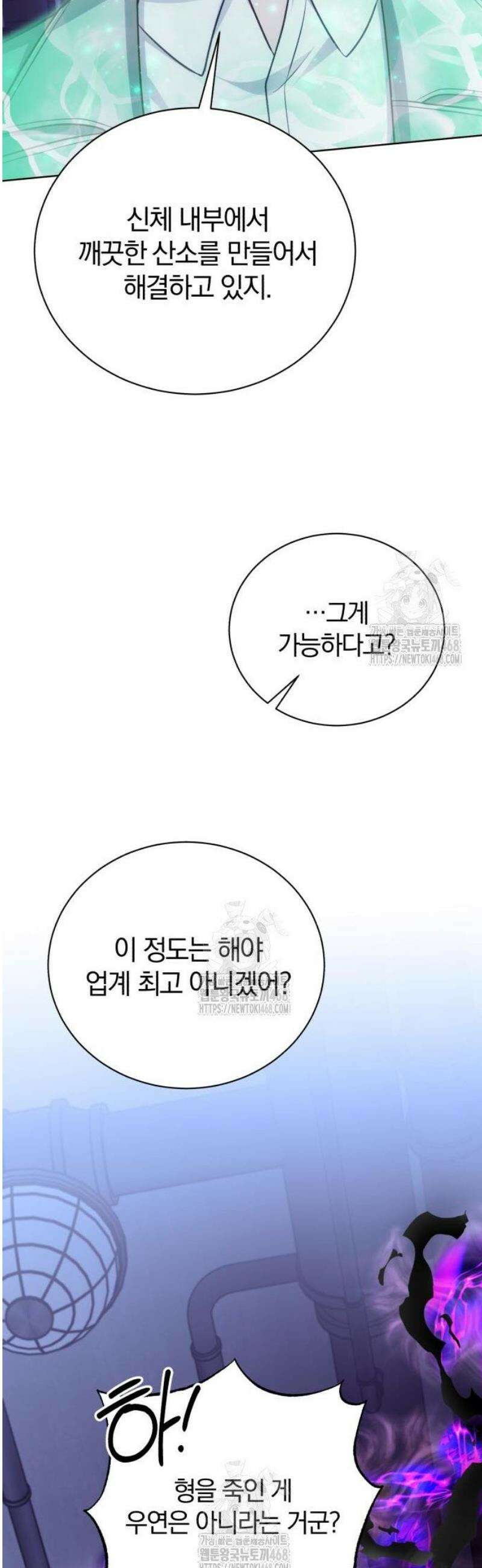 마탑의 문제아들 25화 : 거기 숨어 있었구나? 56