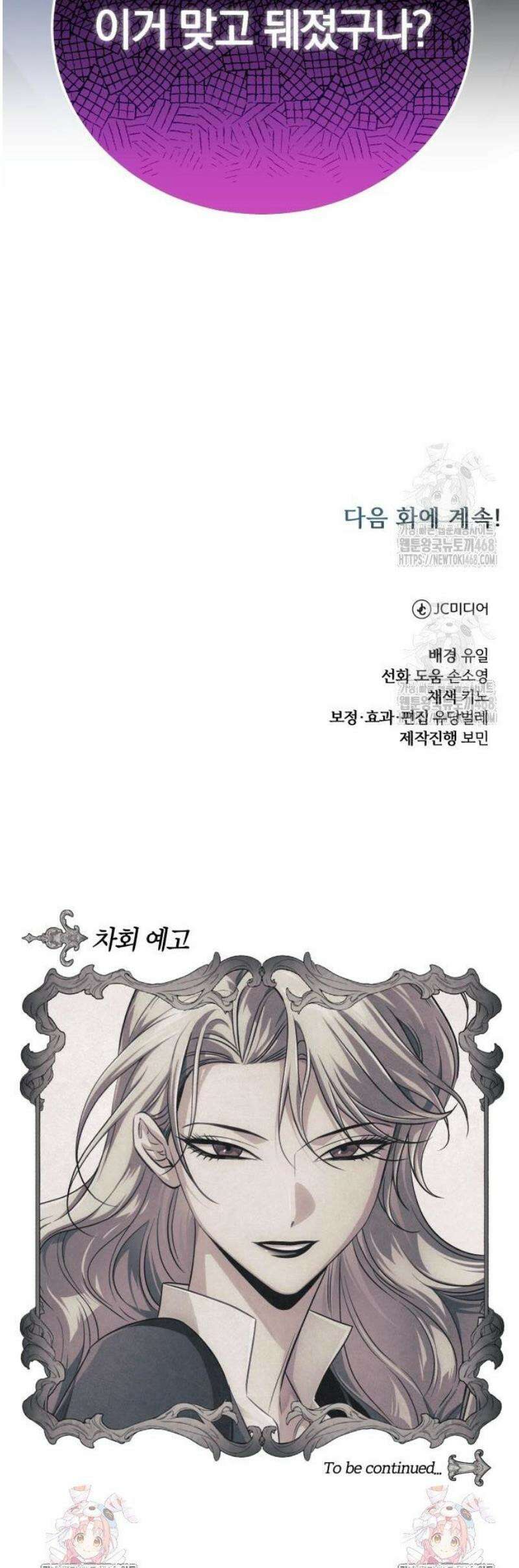 마탑의 문제아들 25화 : 거기 숨어 있었구나? 68