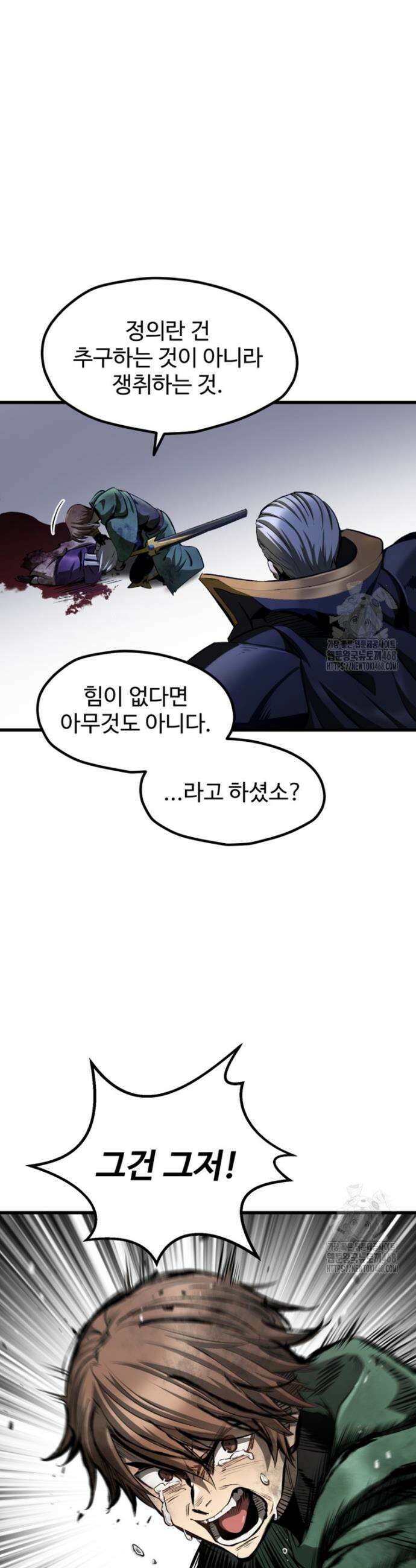 이계 검왕 생존기 256화 6