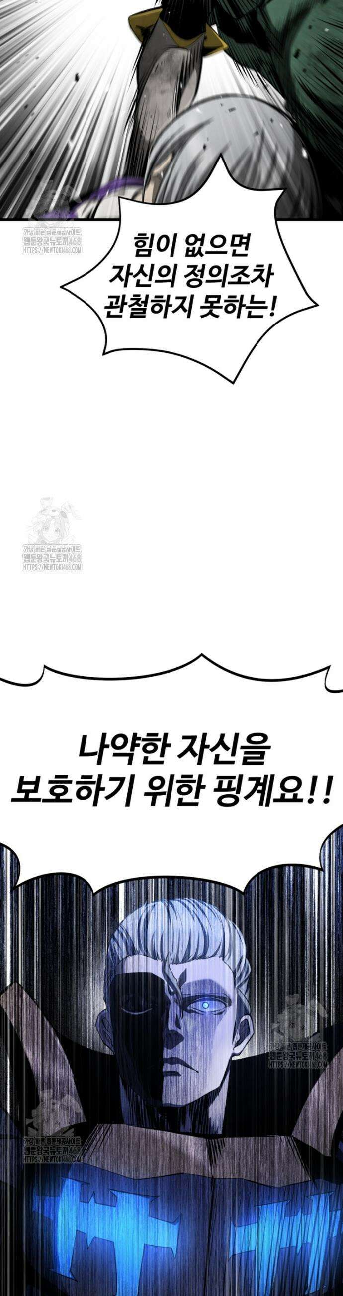 이계 검왕 생존기 256화 7
