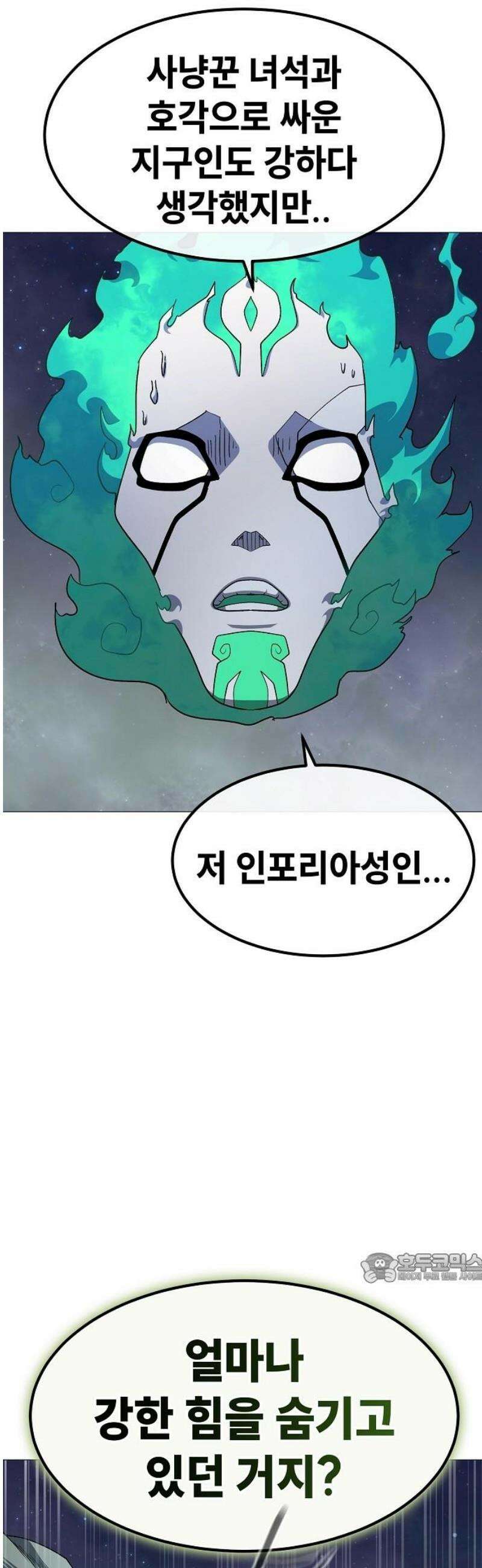 정점의 별 41화． 아크라민 2