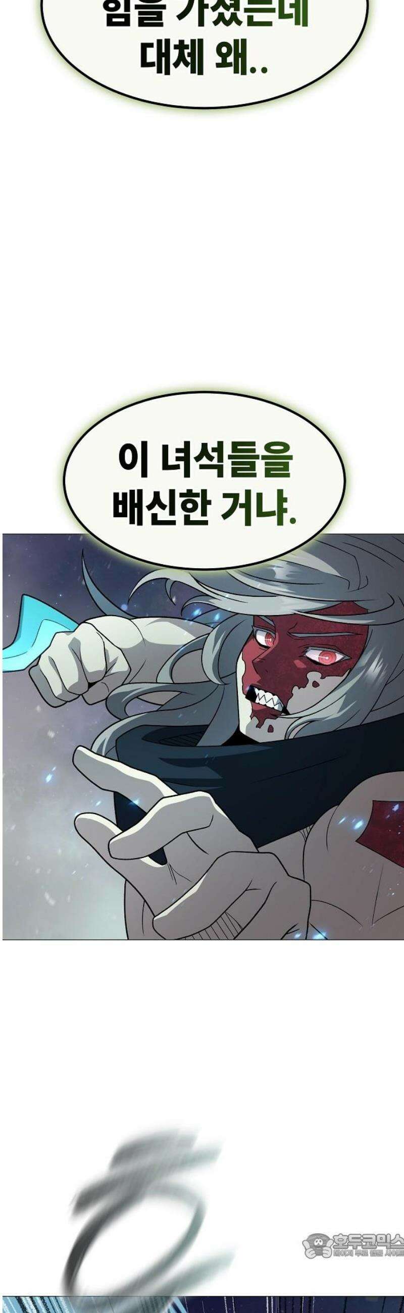 정점의 별 41화． 아크라민 4