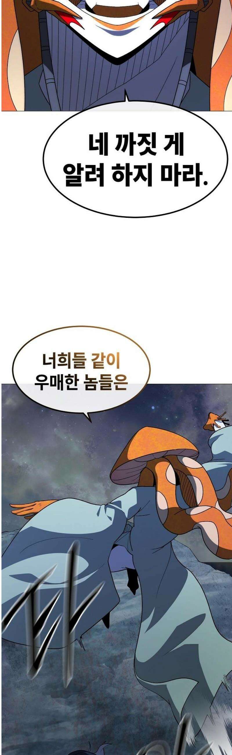 정점의 별 41화． 아크라민 8