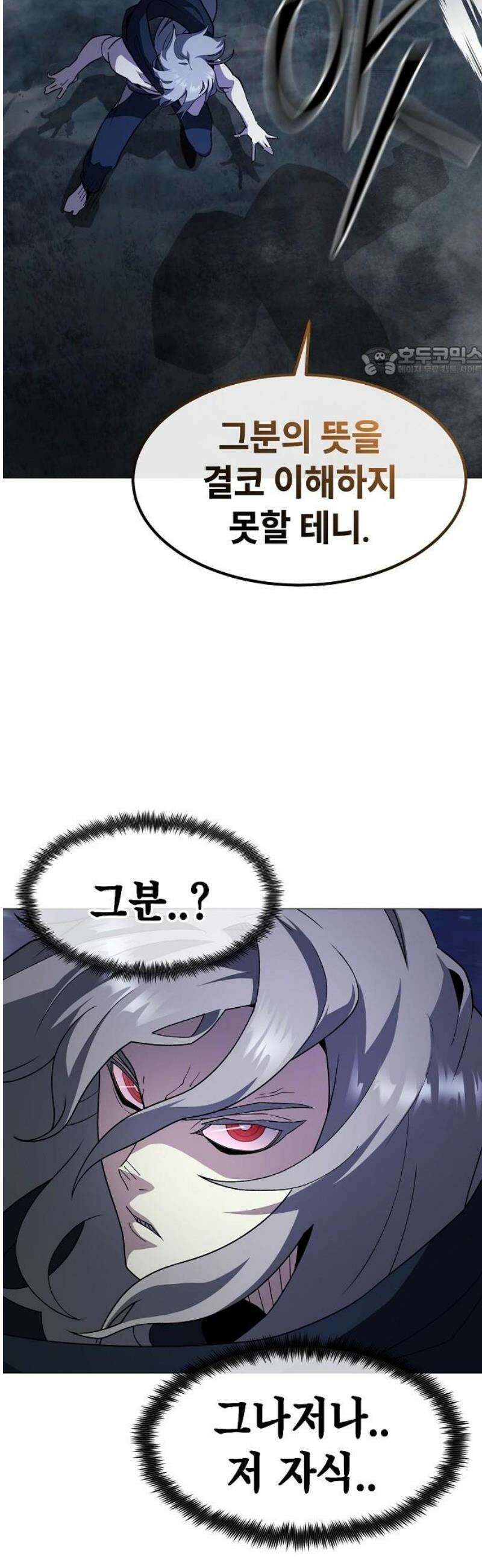 정점의 별 41화． 아크라민 9
