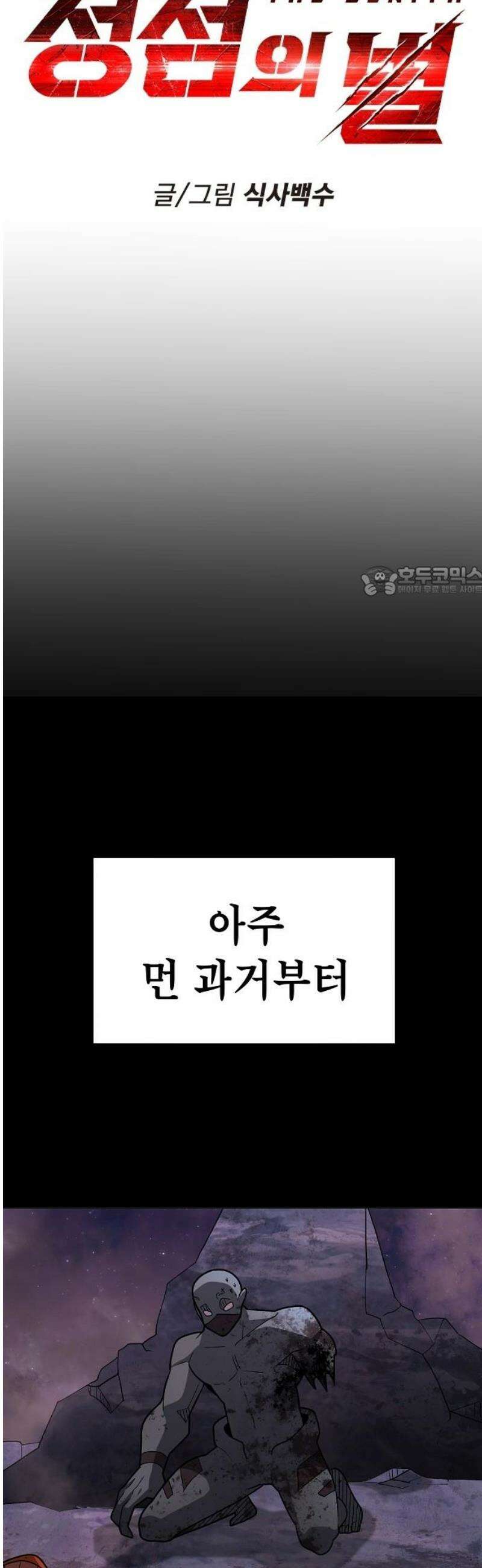 정점의 별 41화． 아크라민 11
