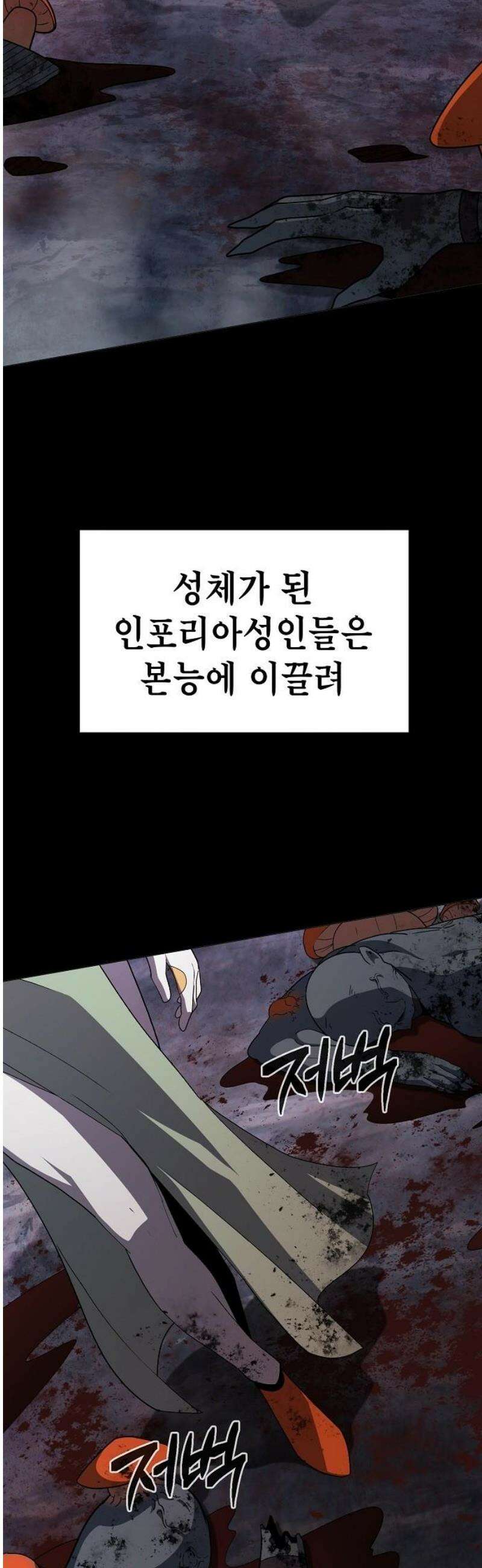 정점의 별 41화． 아크라민 12
