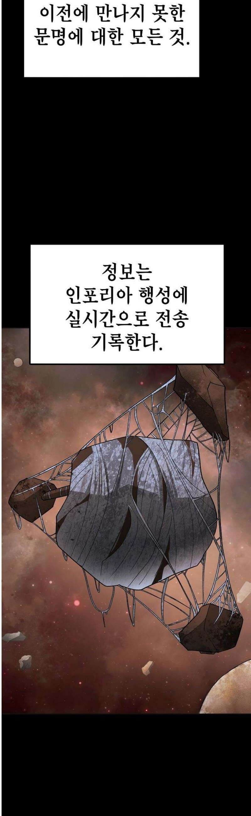 정점의 별 41화． 아크라민 14