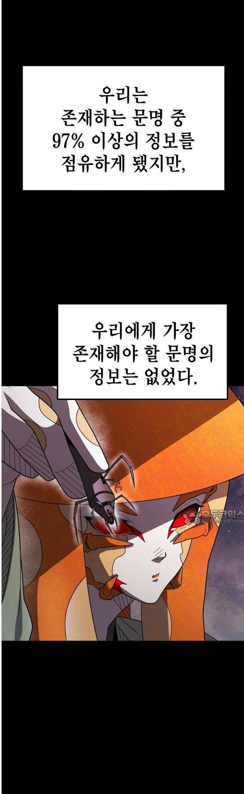 정점의 별 41화． 아크라민 15