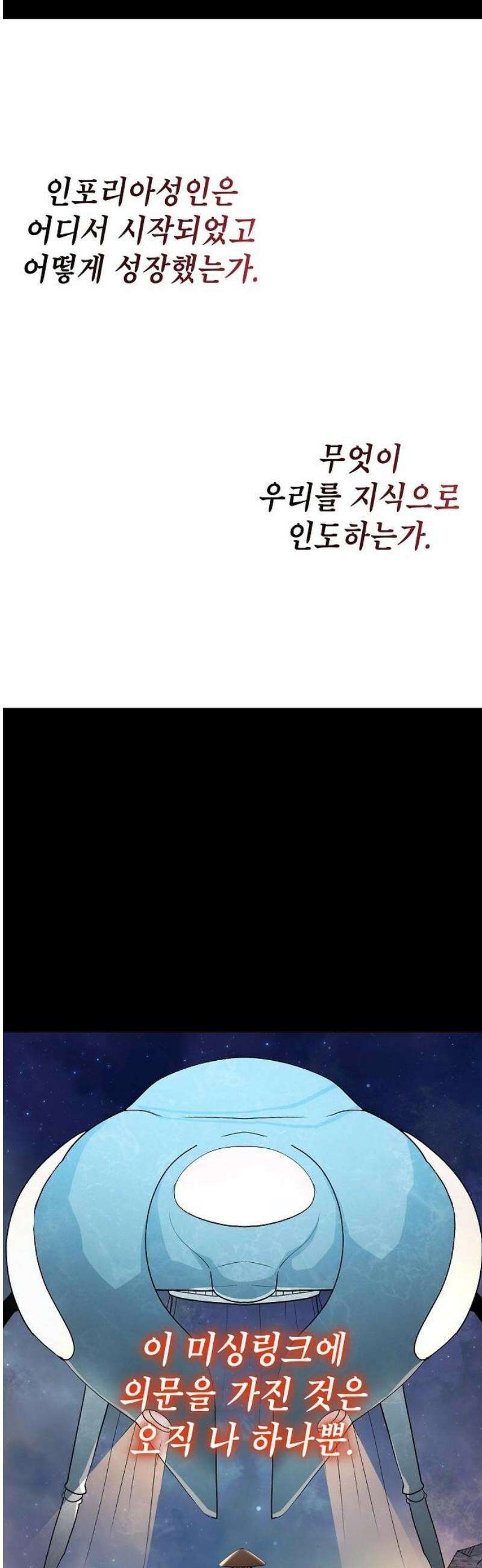 정점의 별 41화． 아크라민 16