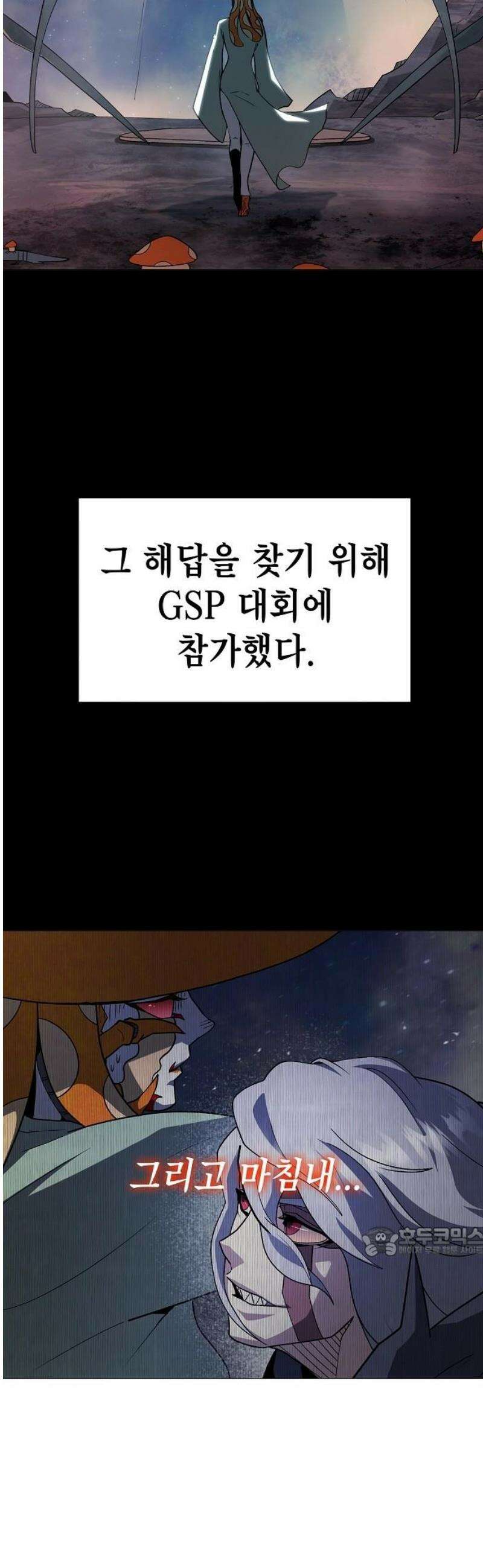 정점의 별 41화． 아크라민 17
