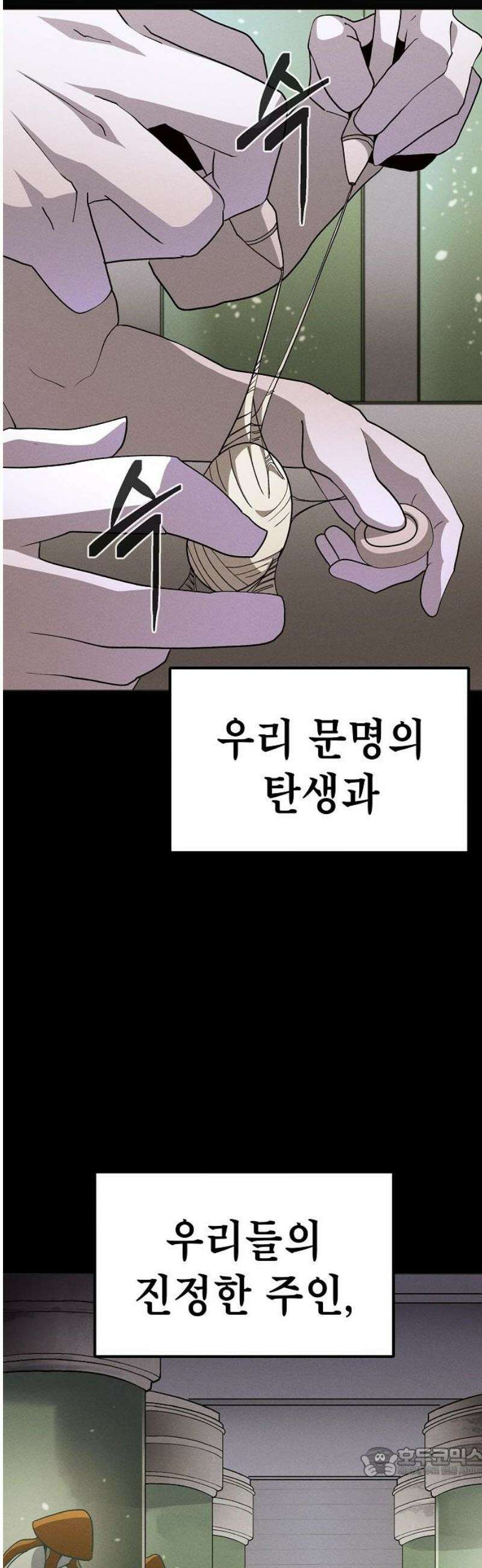 정점의 별 41화． 아크라민 19