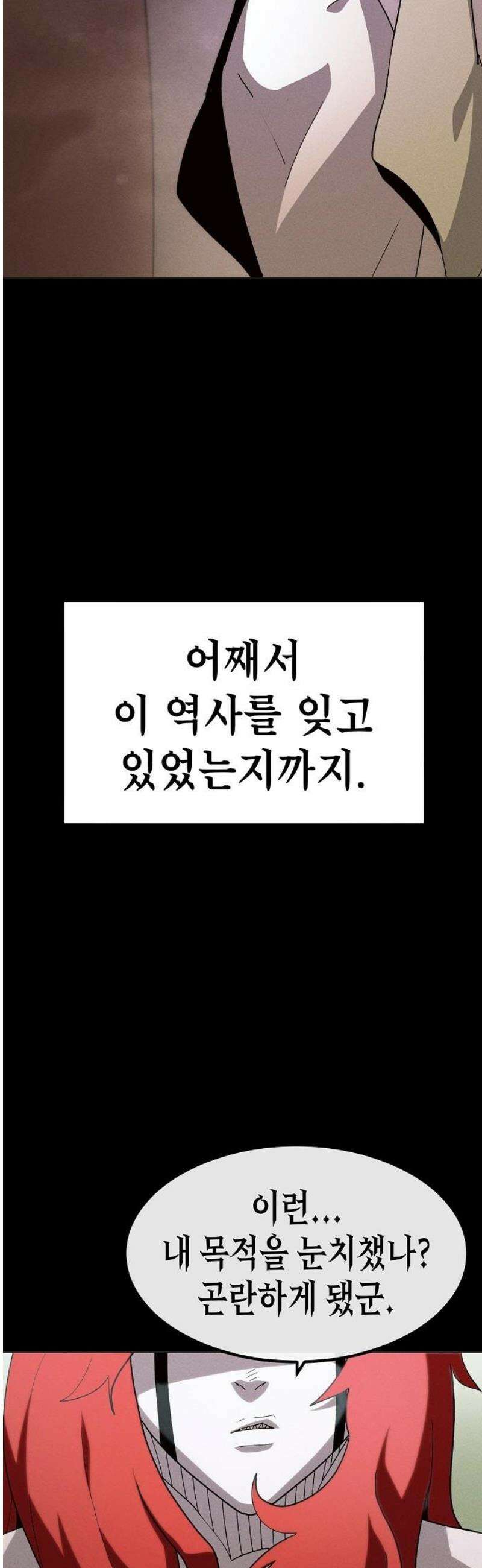 정점의 별 41화． 아크라민 21