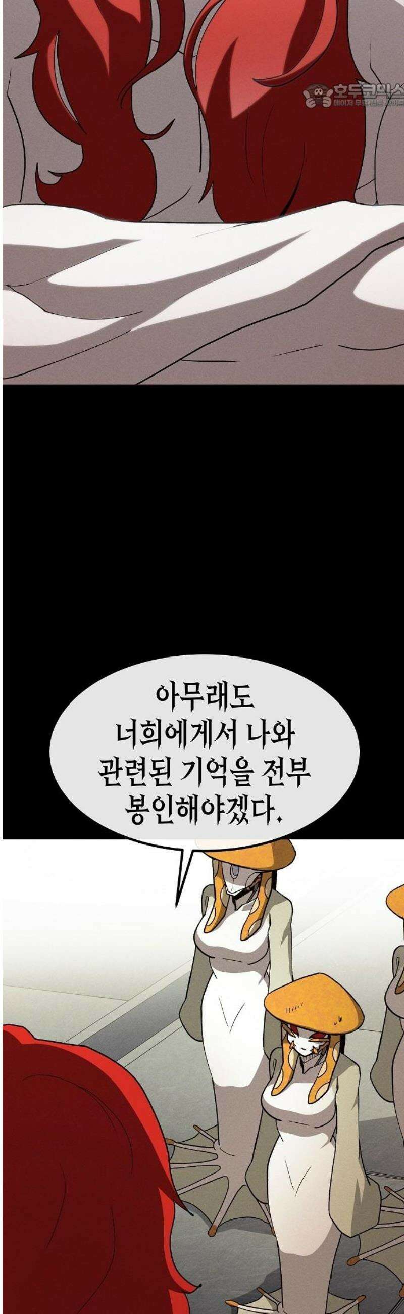 정점의 별 41화． 아크라민 22