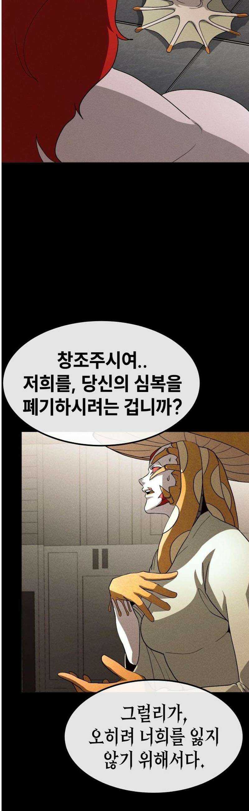 정점의 별 41화． 아크라민 23