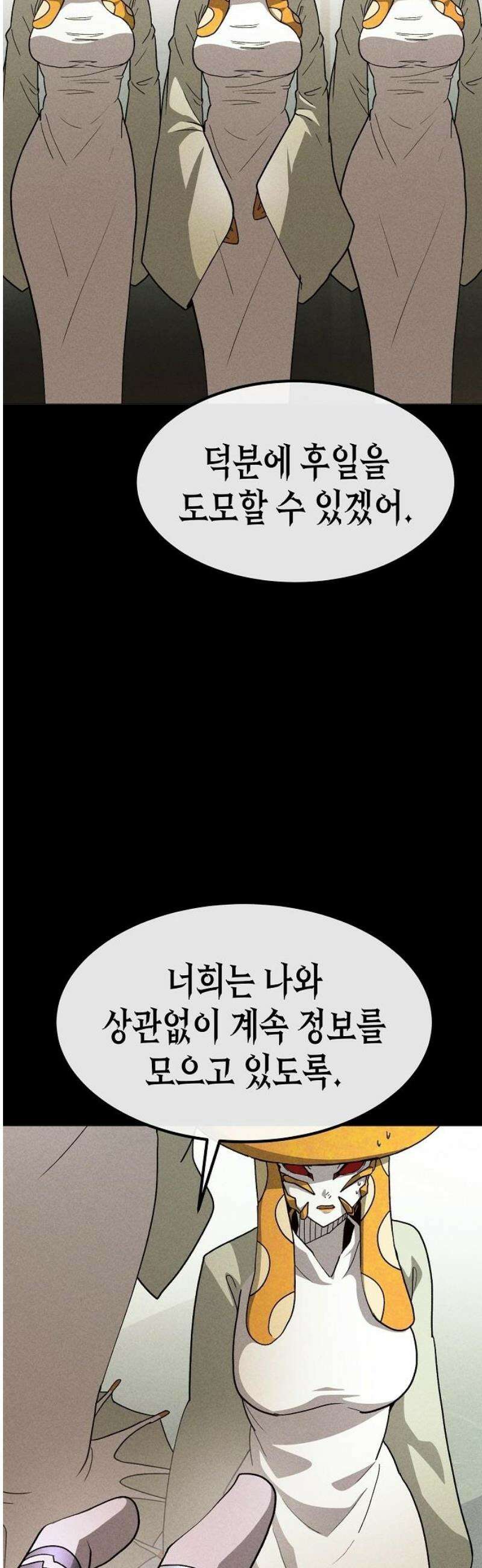 정점의 별 41화． 아크라민 25