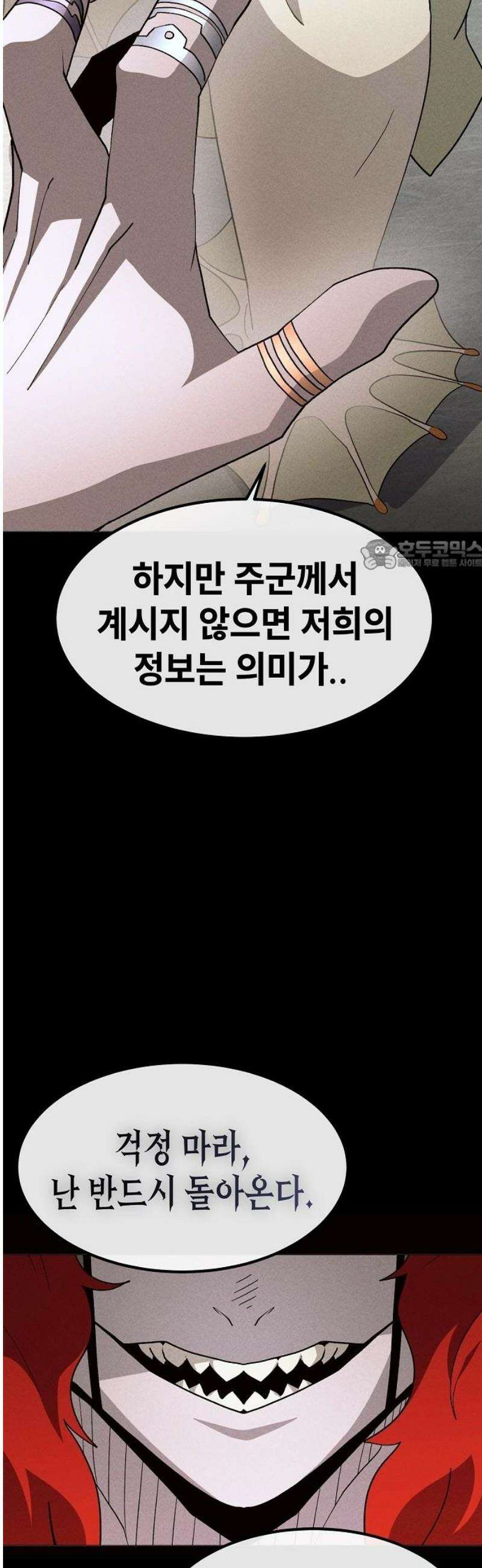 정점의 별 41화． 아크라민 26
