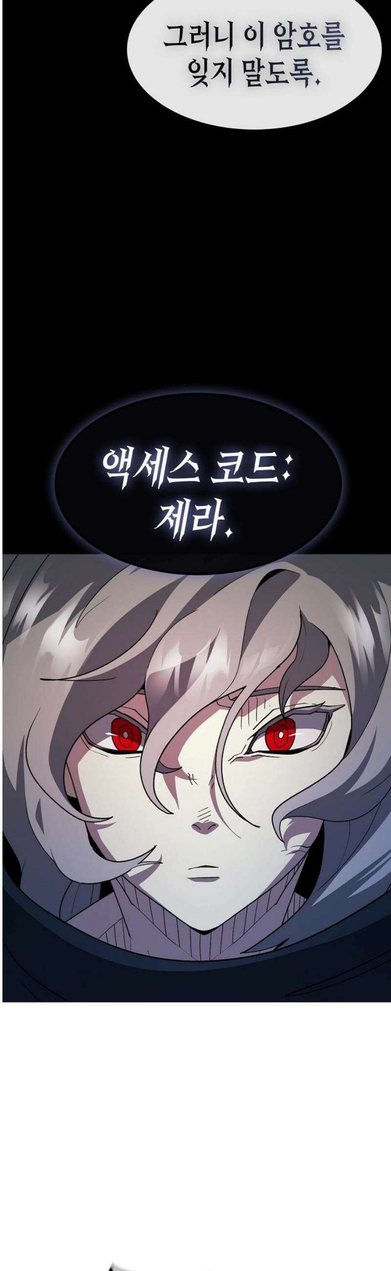 정점의 별 41화． 아크라민 27