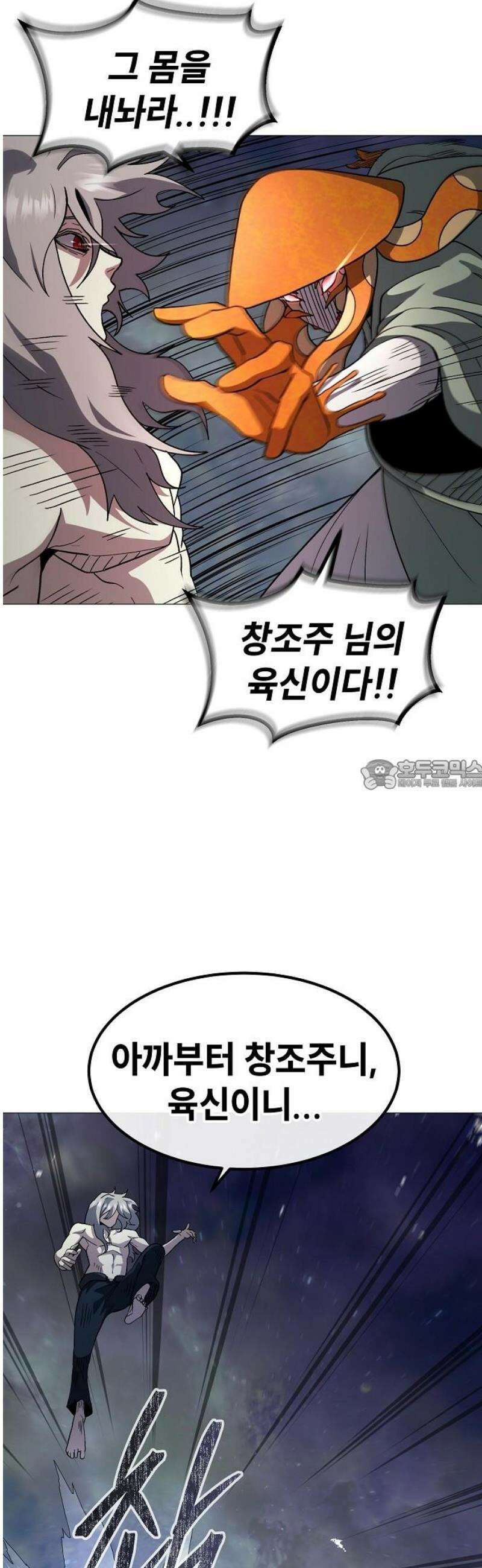 정점의 별 41화． 아크라민 28