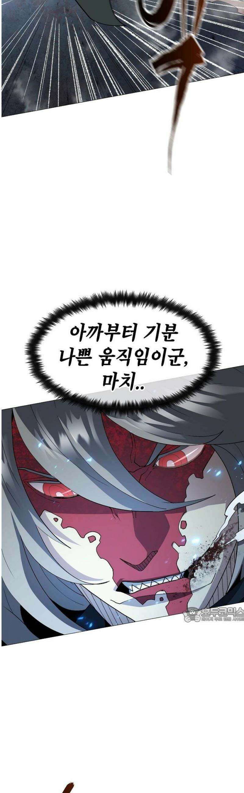 정점의 별 41화． 아크라민 32