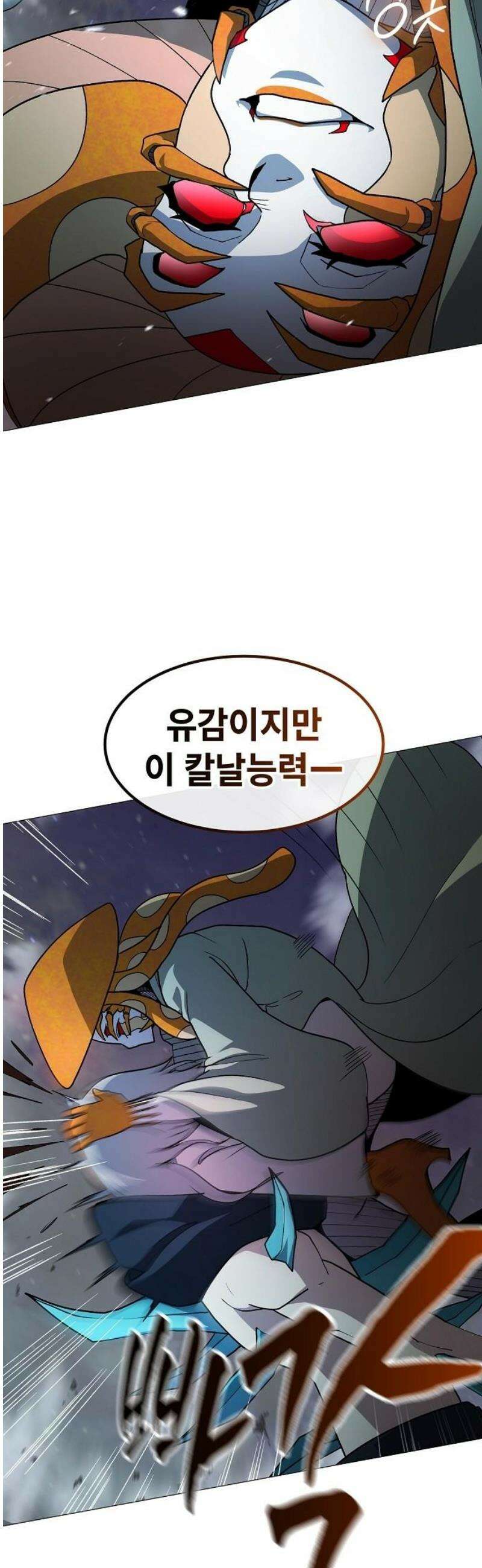 정점의 별 41화． 아크라민 35
