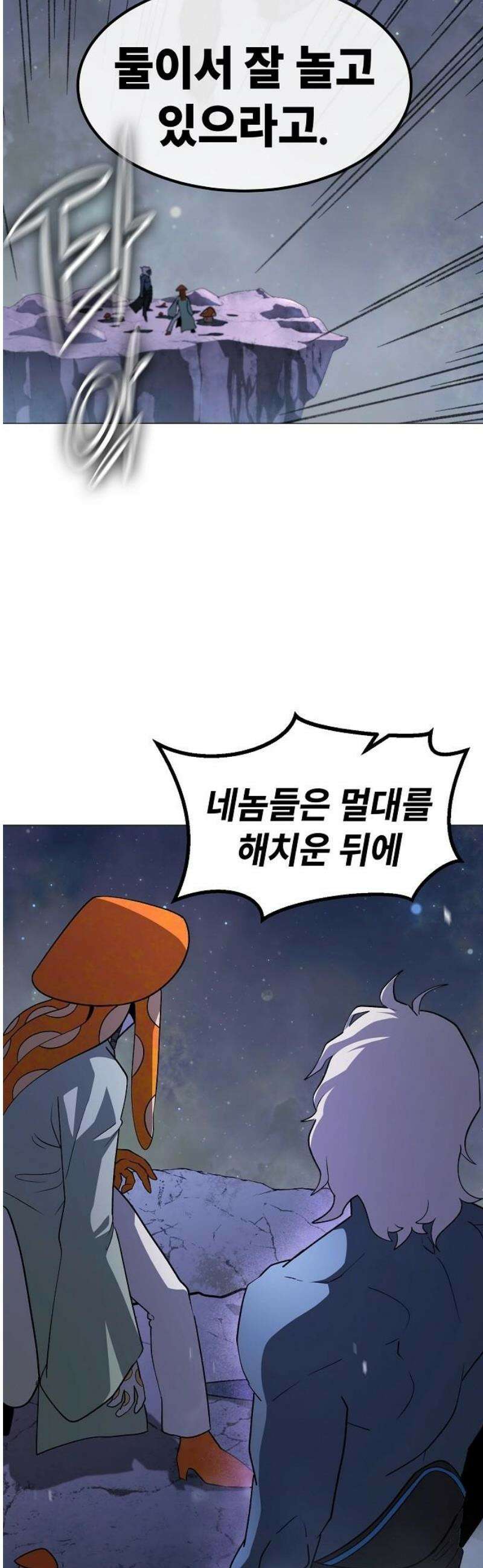 정점의 별 41화． 아크라민 44