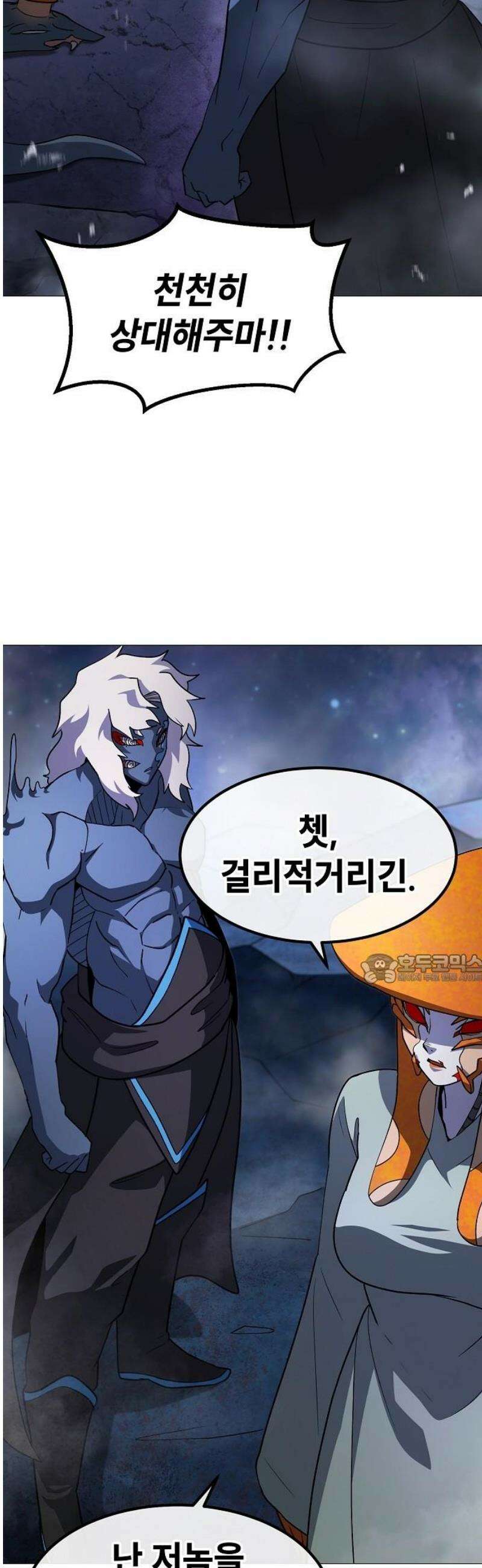 정점의 별 41화． 아크라민 45