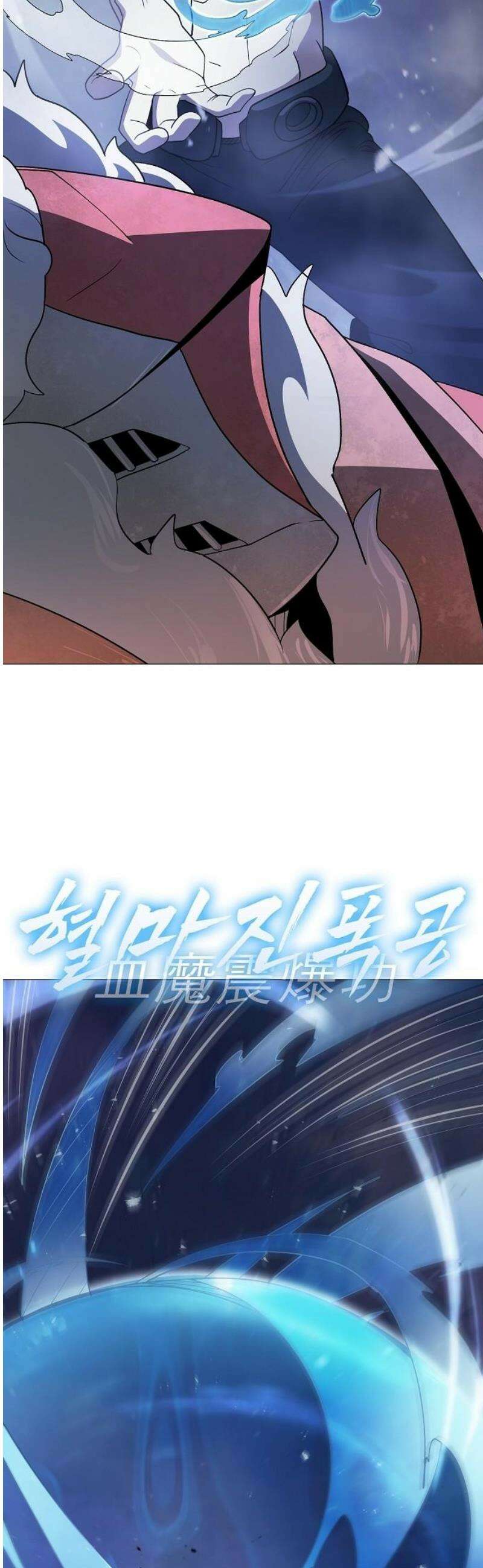 정점의 별 41화． 아크라민 51