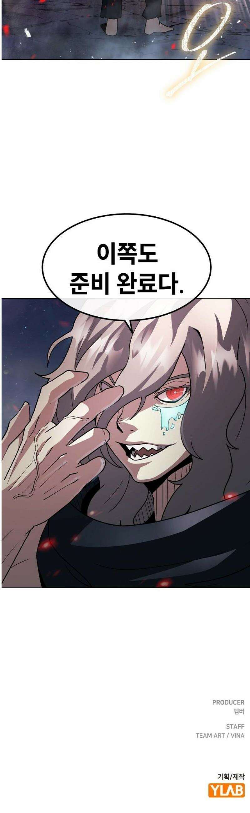 정점의 별 41화． 아크라민 55