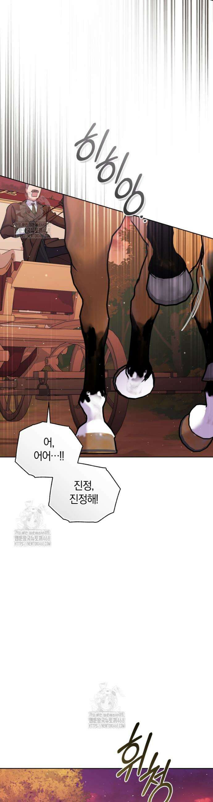 걱정 마세요, 합의된 사기 결혼입니다 44화 8