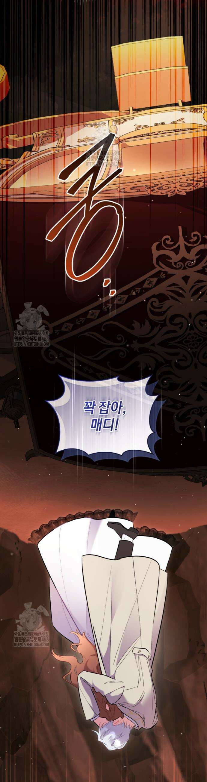걱정 마세요, 합의된 사기 결혼입니다 44화 11