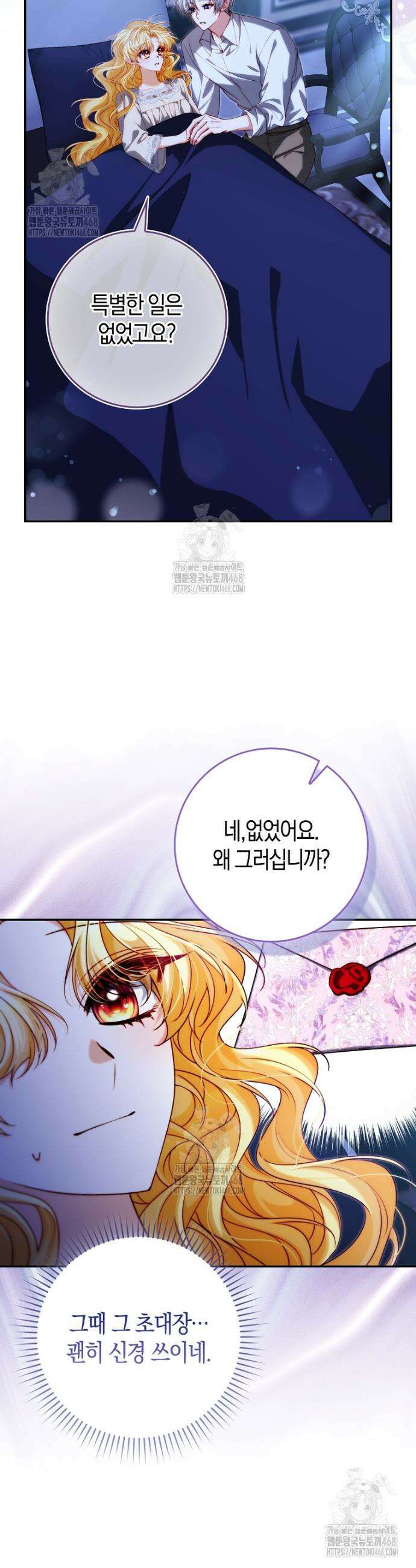 수상한 남편을 주우면 33화 2