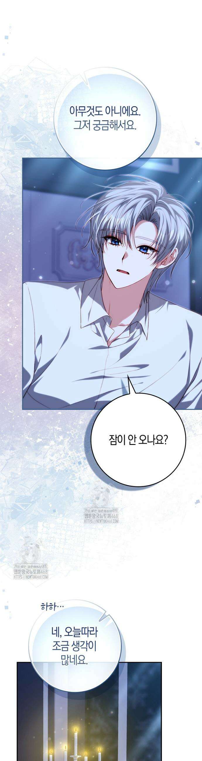 수상한 남편을 주우면 33화 3
