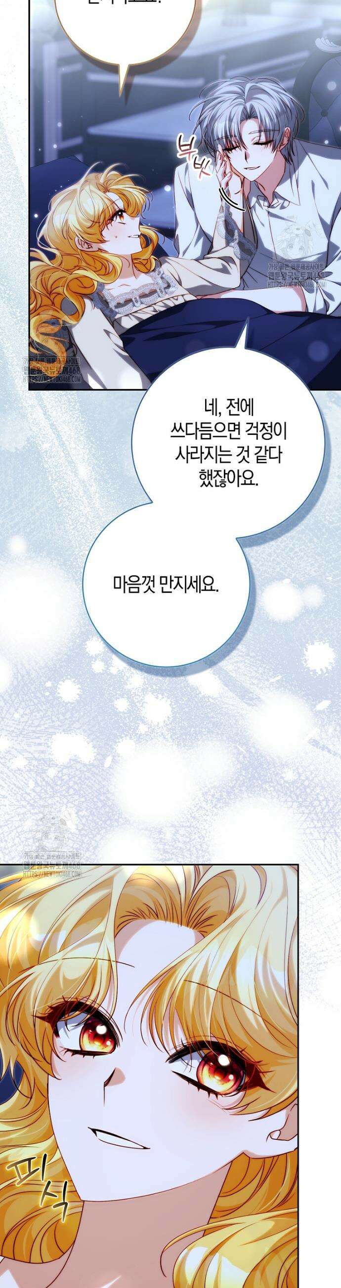 수상한 남편을 주우면 33화 5