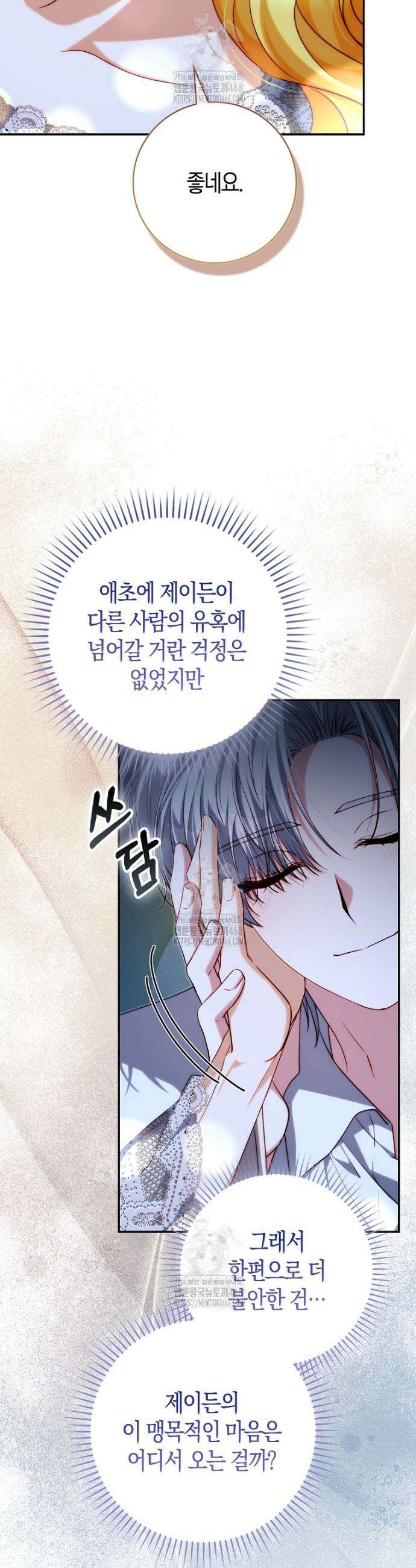 수상한 남편을 주우면 33화 6