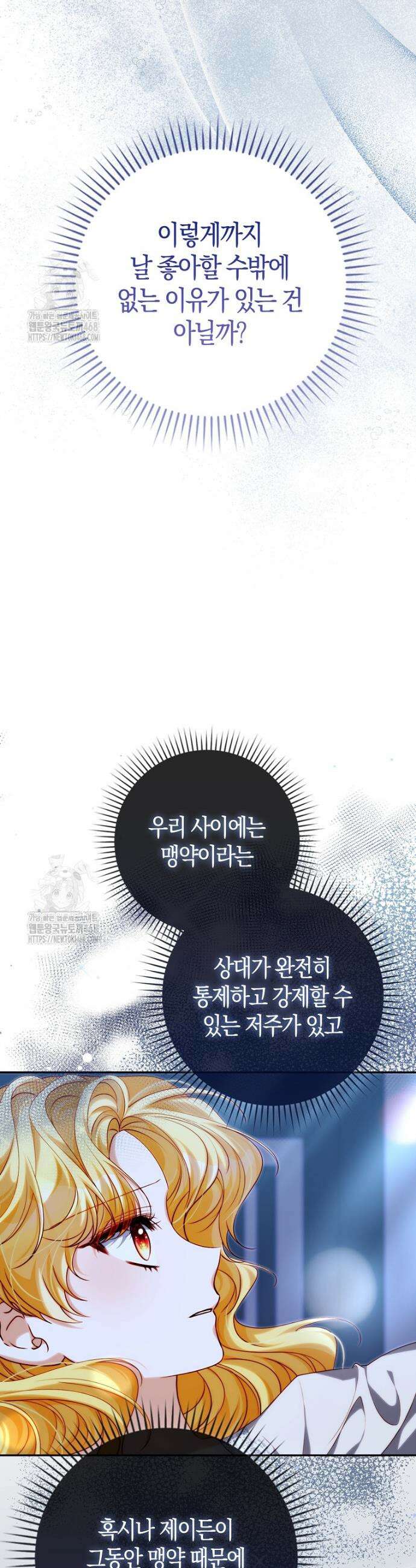수상한 남편을 주우면 33화 7