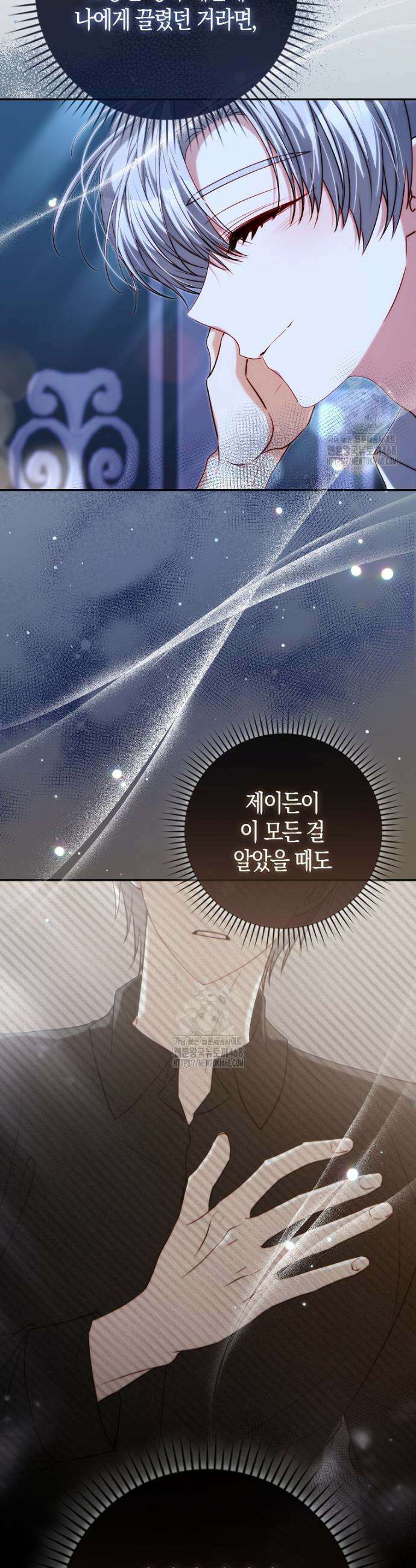 수상한 남편을 주우면 33화 8