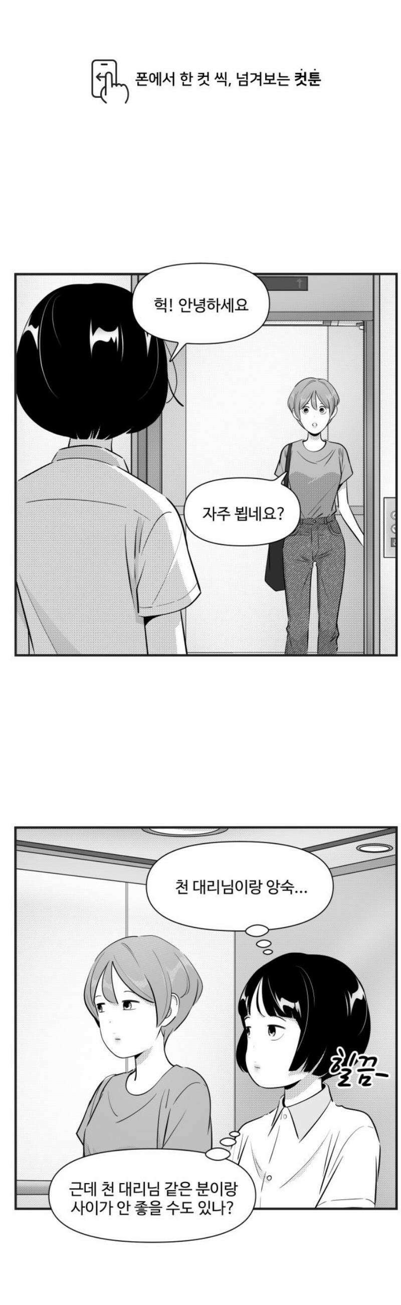 조조코믹스 <시즌5> 11화_시조가 아끼는 그녀_2 1