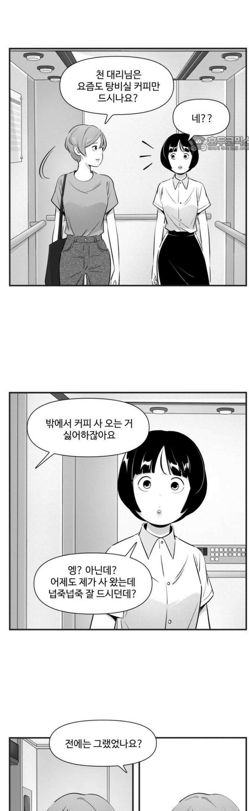 조조코믹스 <시즌5> 11화_시조가 아끼는 그녀_2 2