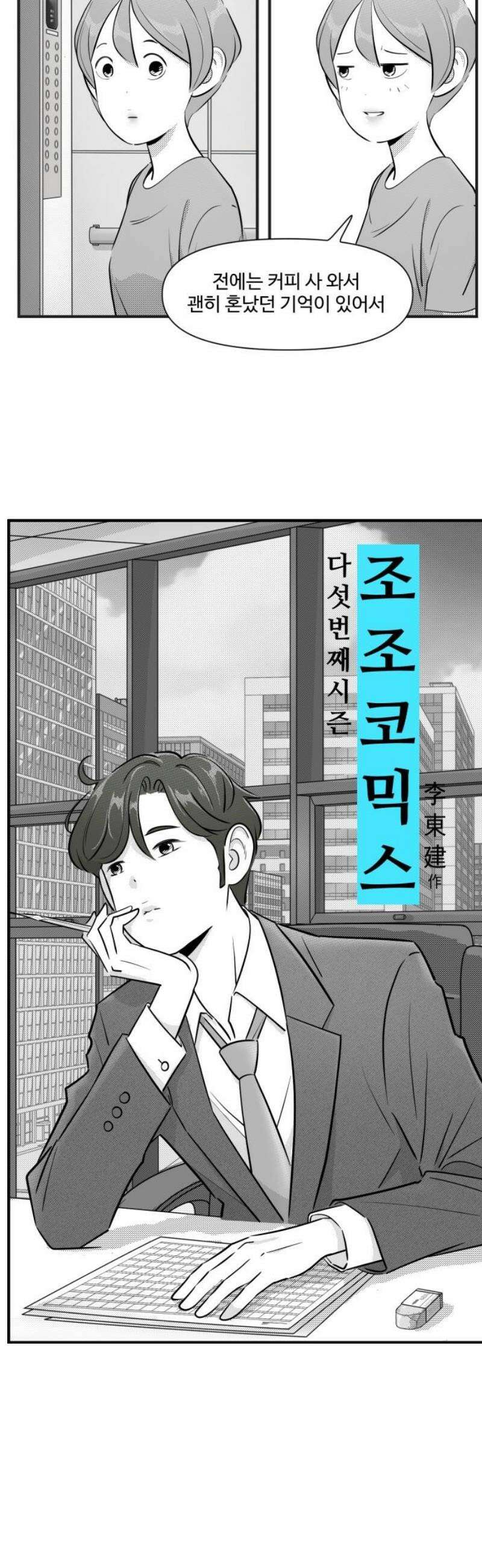 조조코믹스 <시즌5> 11화_시조가 아끼는 그녀_2 3