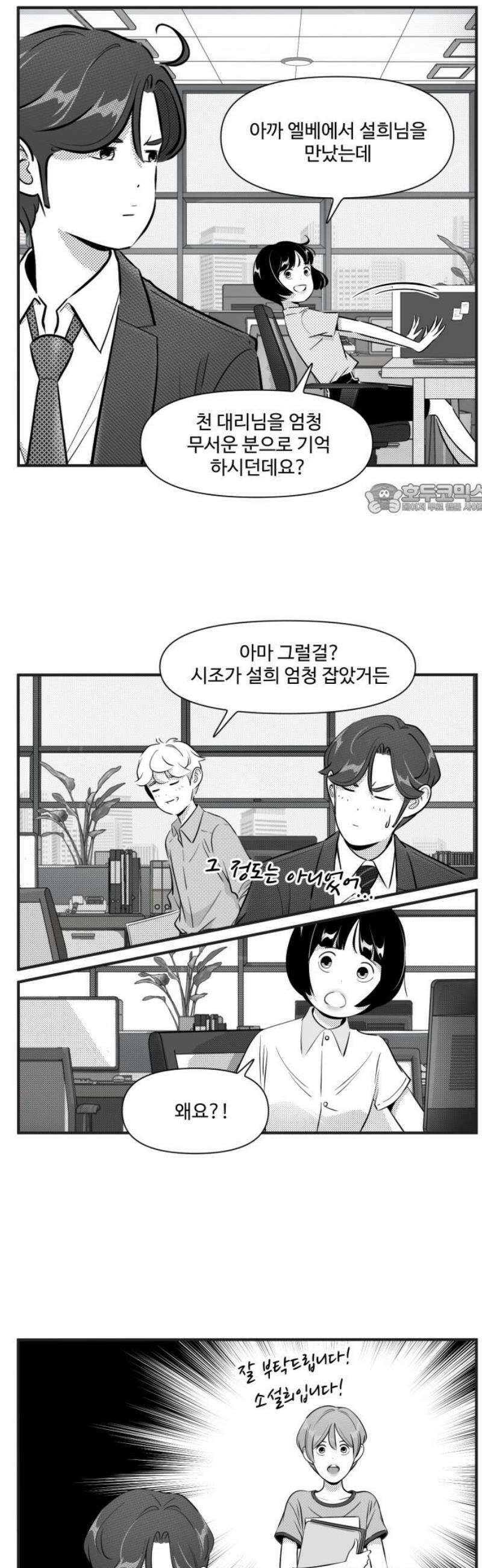 조조코믹스 <시즌5> 11화_시조가 아끼는 그녀_2 4
