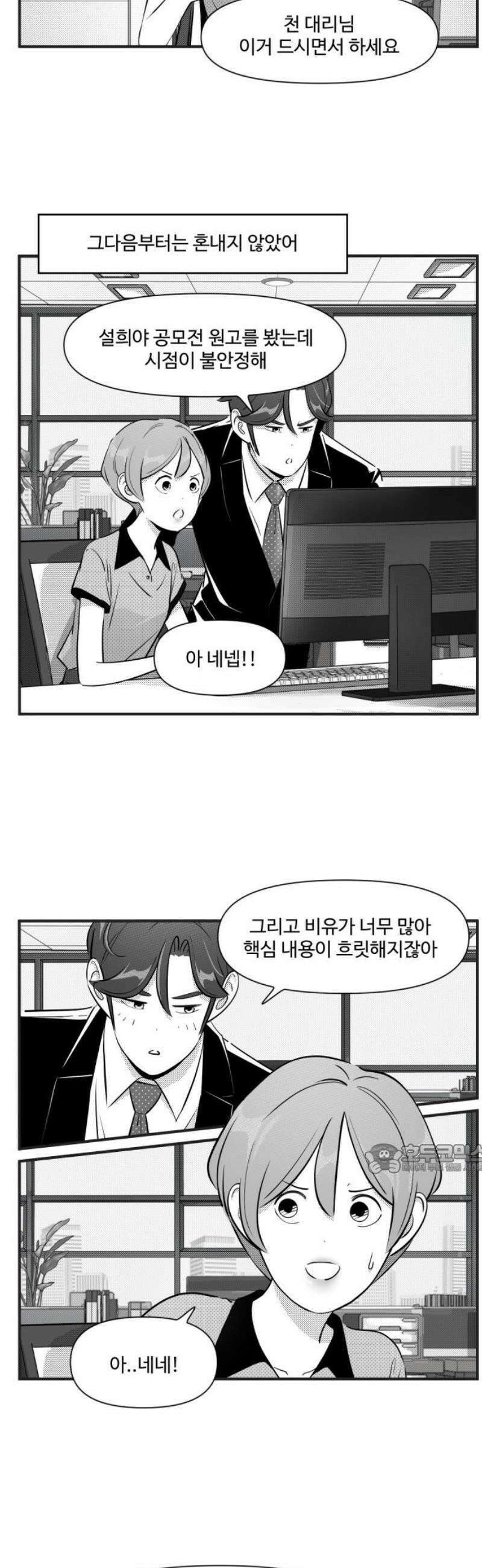 조조코믹스 <시즌5> 11화_시조가 아끼는 그녀_2 10