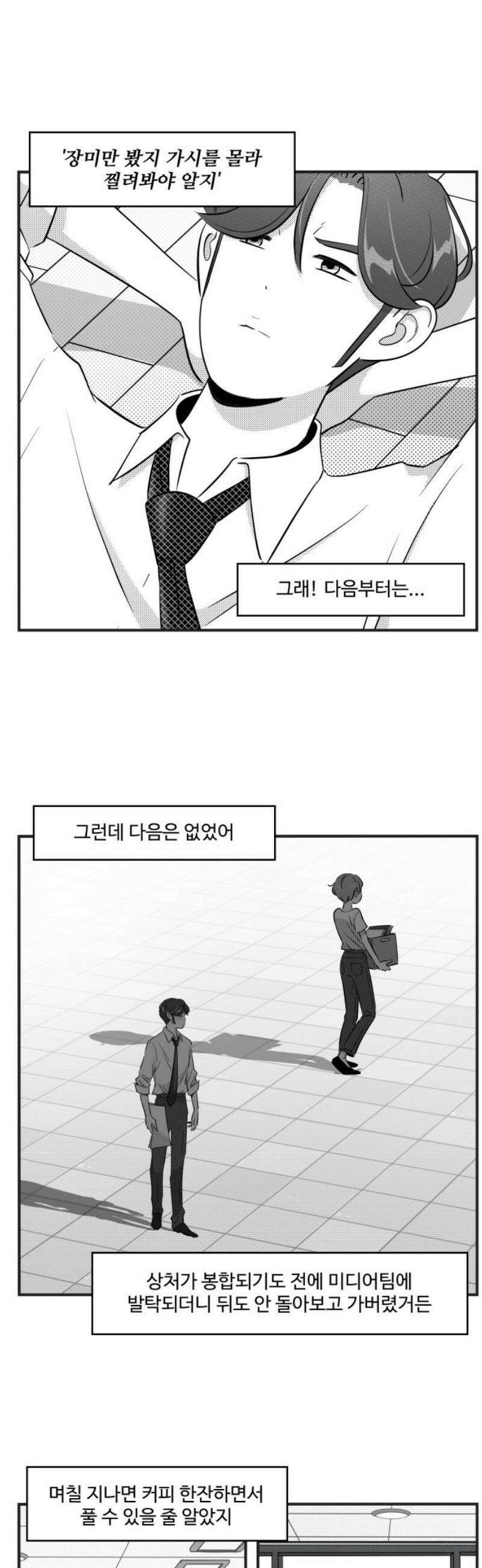조조코믹스 <시즌5> 11화_시조가 아끼는 그녀_2 13