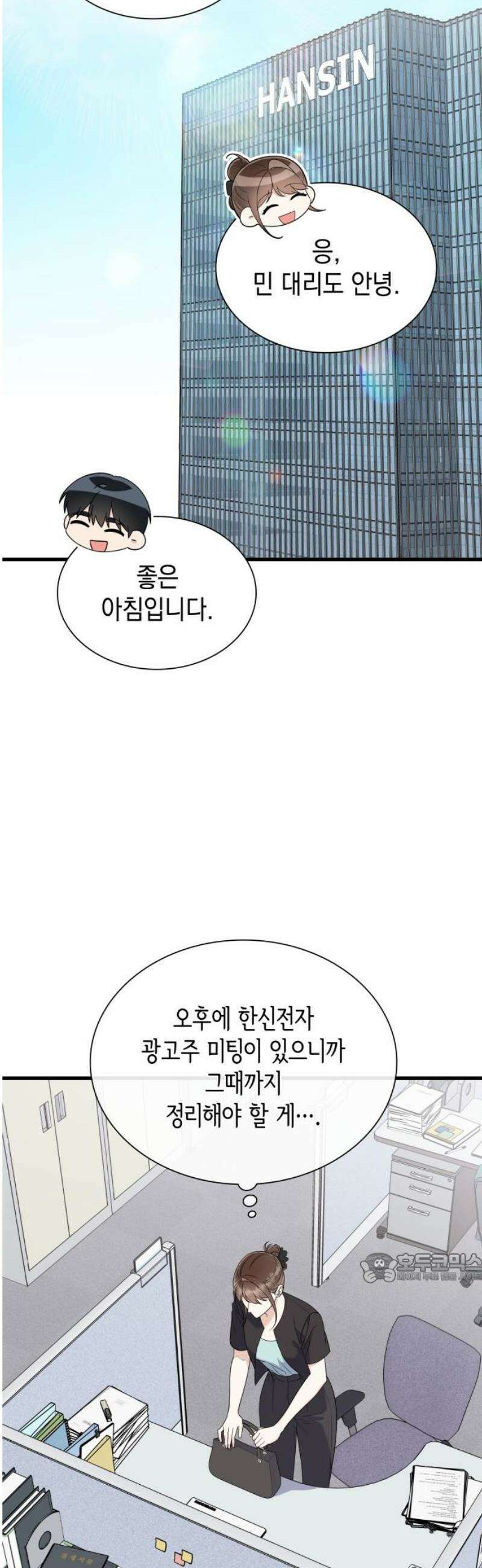 신입은 낮져밤이 69화 2