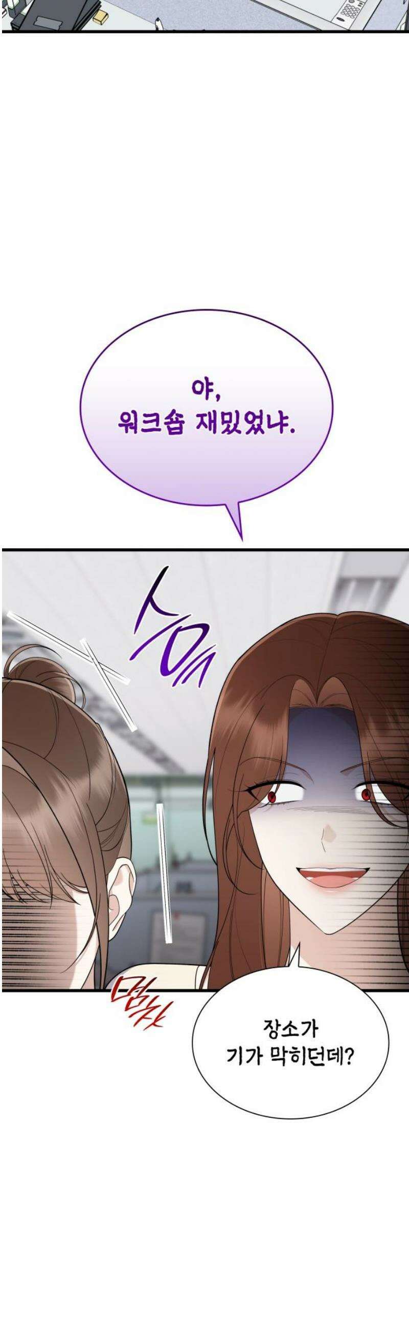 신입은 낮져밤이 69화 3