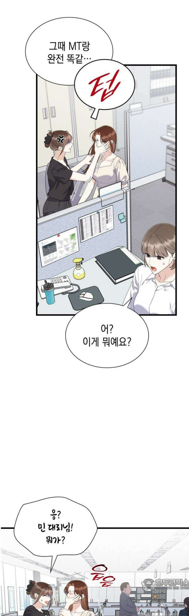 신입은 낮져밤이 69화 4