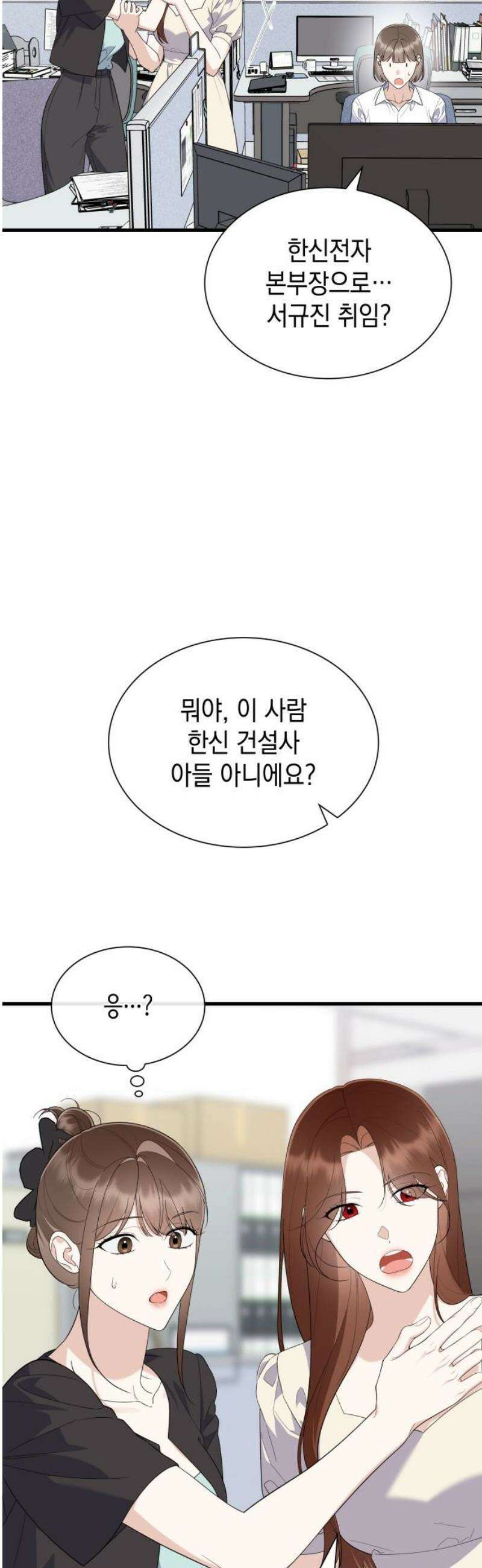 신입은 낮져밤이 69화 5