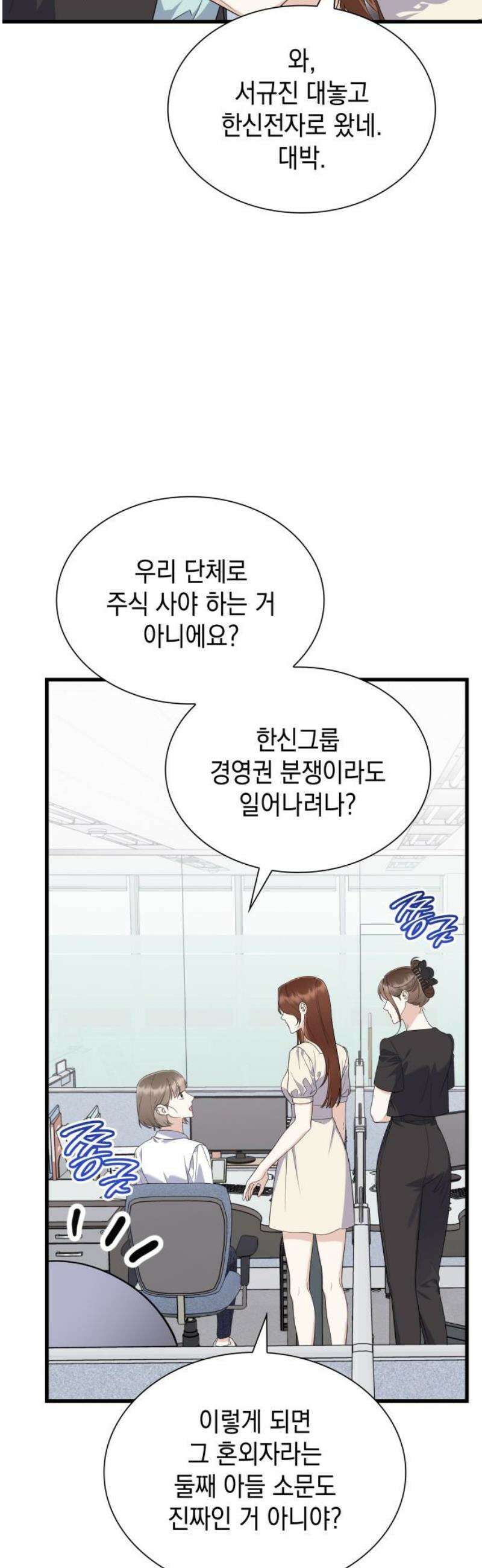 신입은 낮져밤이 69화 6